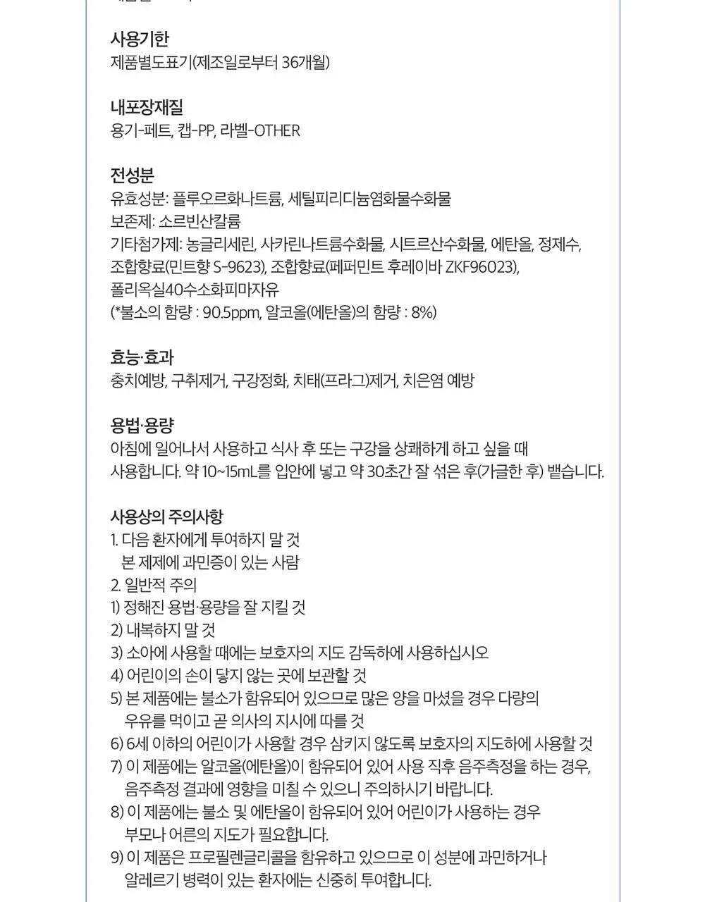 [대용량 기획] 가그린 820ml 더블 기획 (제로/오리지널) 상세페이지 24